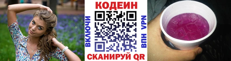 Кодеиновый сироп Lean Purple Drank  Купить  Никольск 